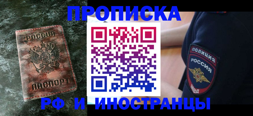 прописка для работы в Стерлитамаке