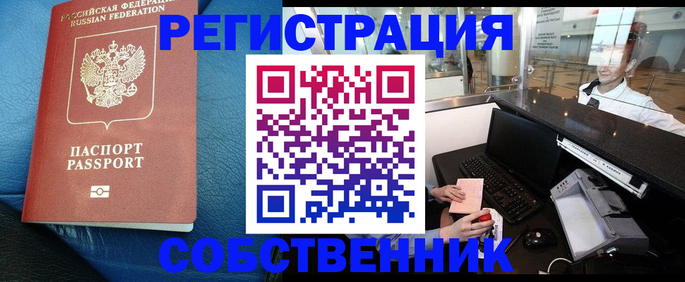временная регистрация купить в Стерлитамаке