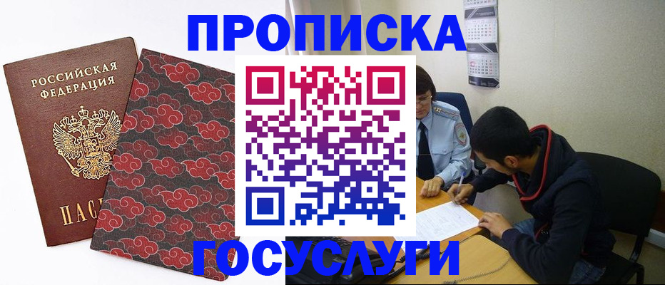 временная регистрация купить в Стерлитамаке