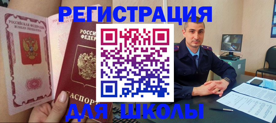 прописка в Стерлитамаке