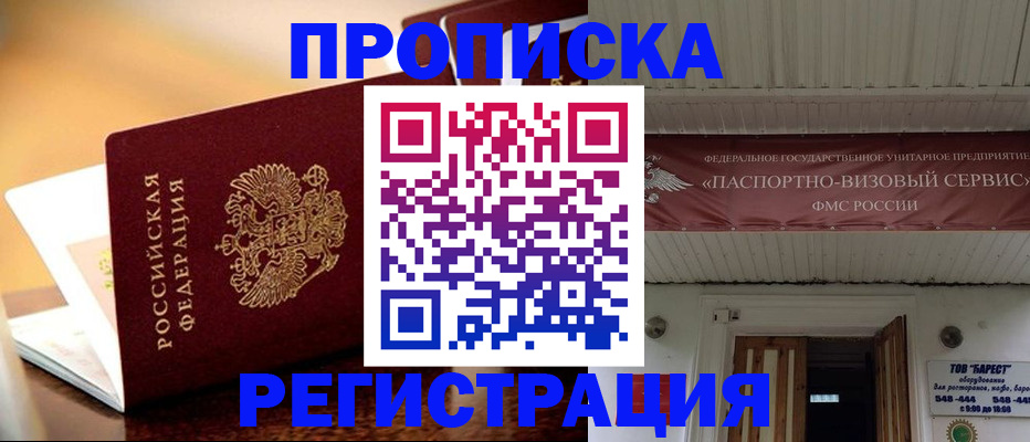 временная регистрация адрес в Стерлитамаке