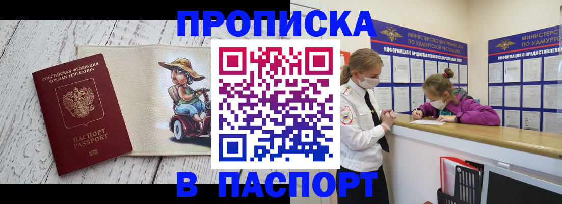 прописка ребенка в Стерлитамаке