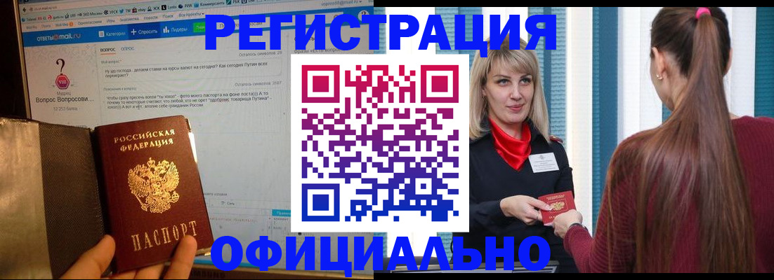 временная регистрация законно в Стерлитамаке